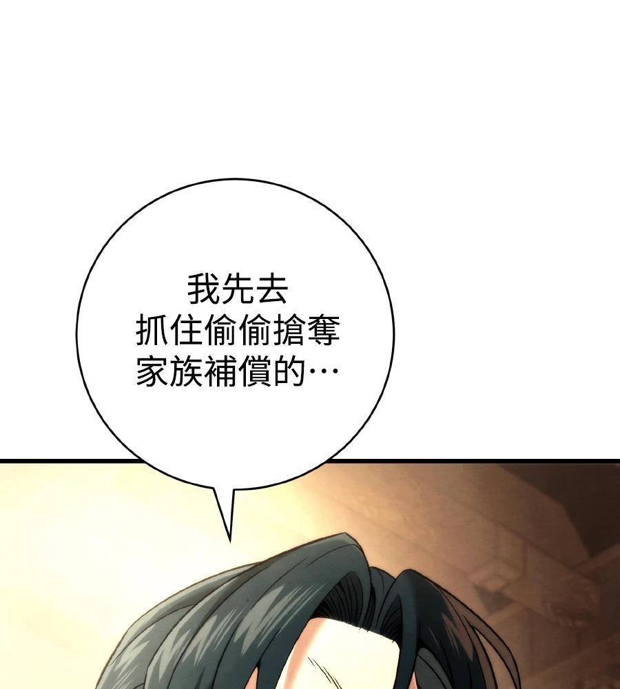 四川霸王 第12话 第206页