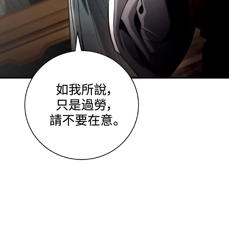 四川霸王 第12话 第22页