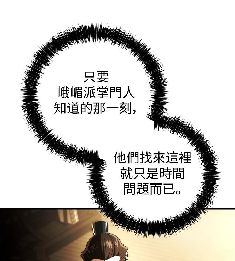 四川霸王 第12话 第223页