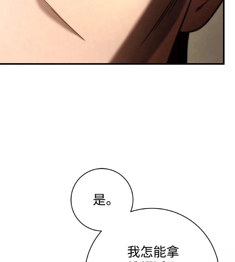 四川霸王 第12话 第32页