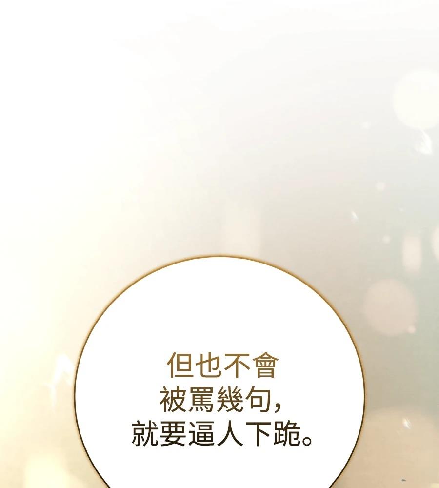 四川霸王 第12话 第56页