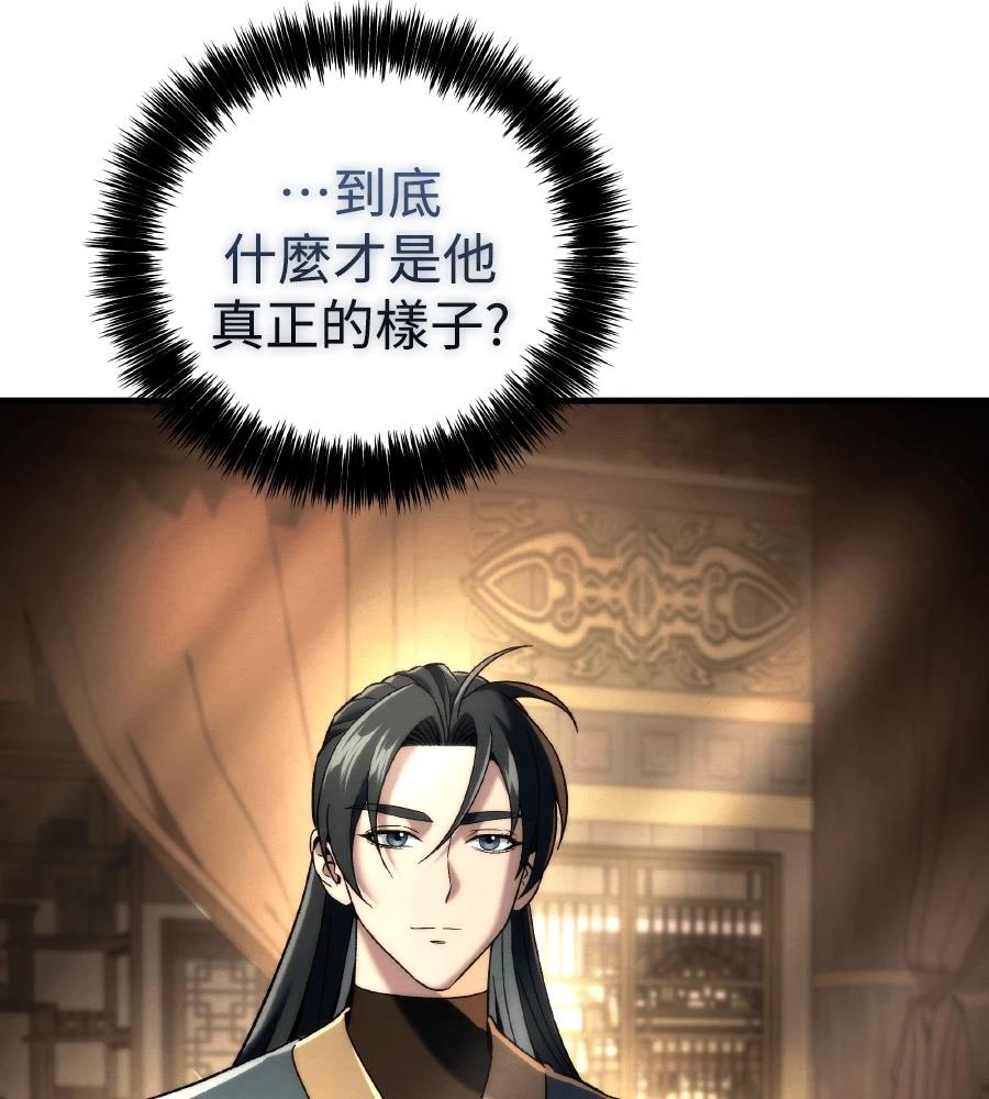 四川霸王 第12话 第92页