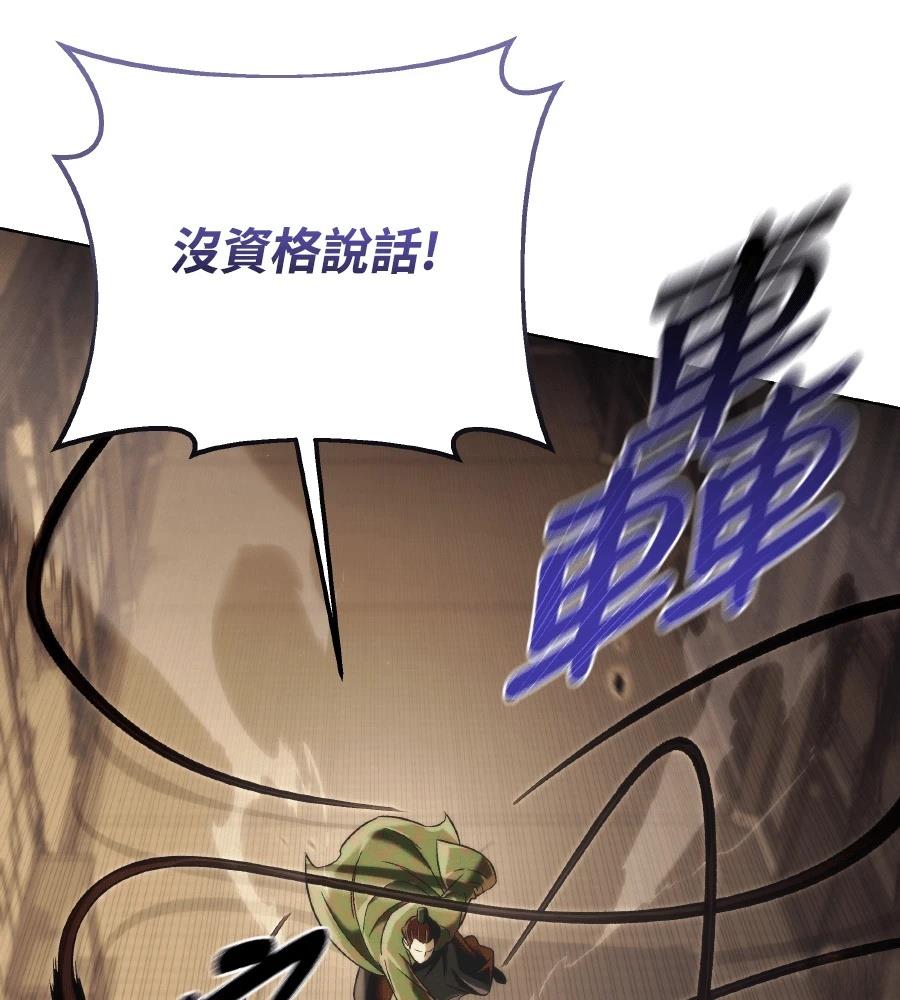 四川霸王 第13话 第75页