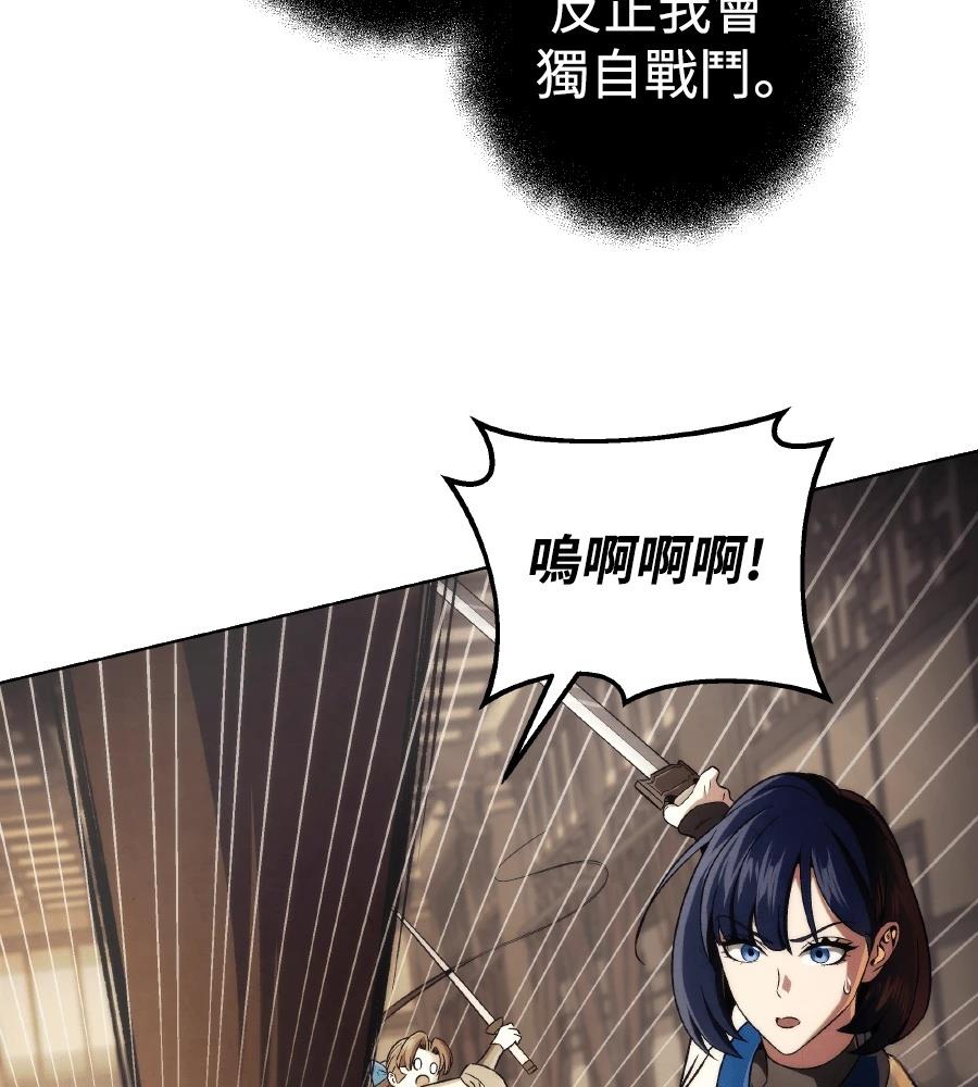 四川霸王 第13话 第88页
