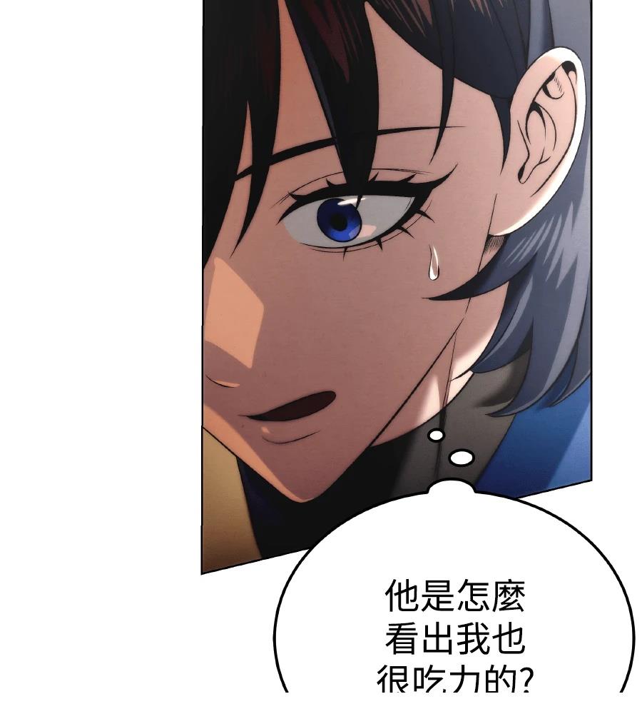 四川霸王 第13话 第96页