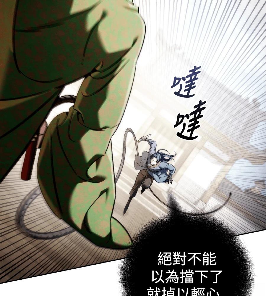 四川霸王 第14话 第21页