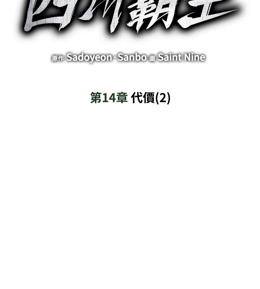 四川霸王 第14话 第45页