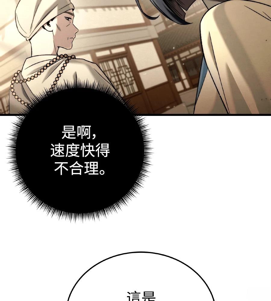 四川霸王 第10话 第131页