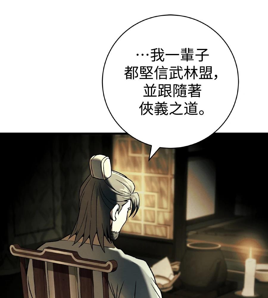 四川霸王 第10话 第24页