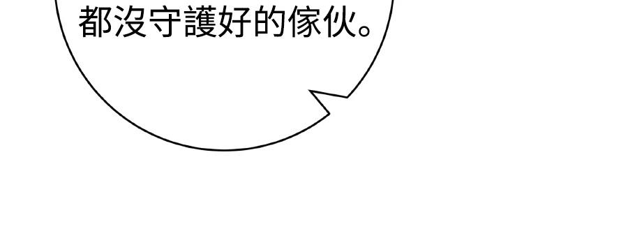 四川霸王 第10话 第33页