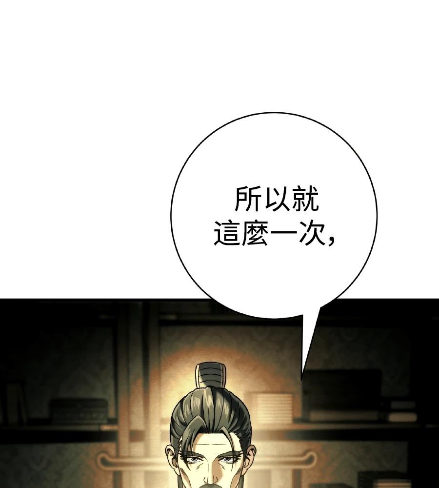 四川霸王 第10话 第54页