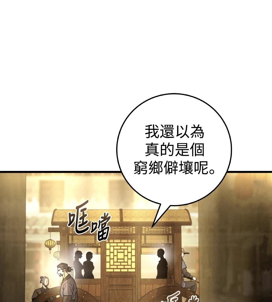 四川霸王 第10话 第69页