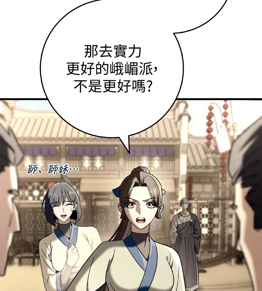 四川霸王 第10话 第100页