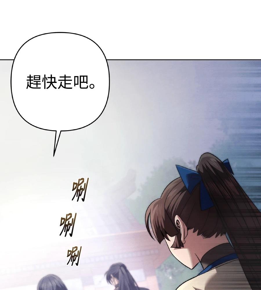 四川霸王 第15话 第75页