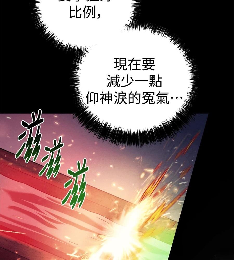 四川霸王 第19话 第88页