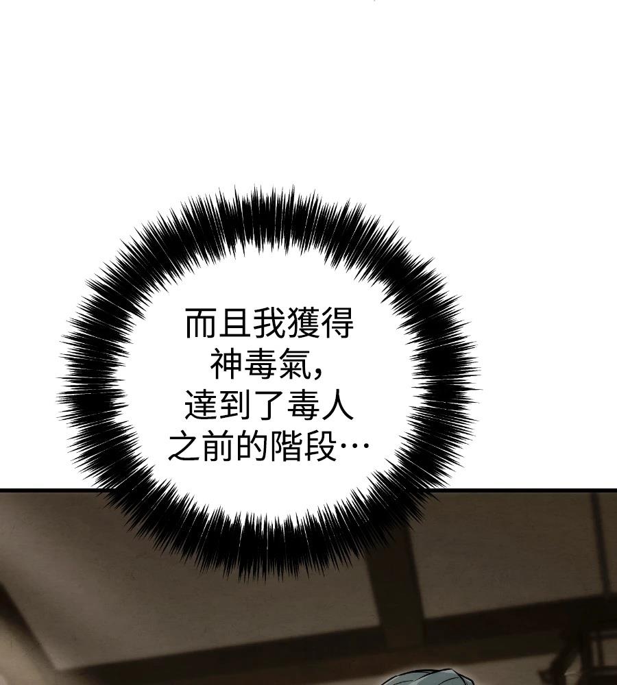 四川霸王 第20话 第104页