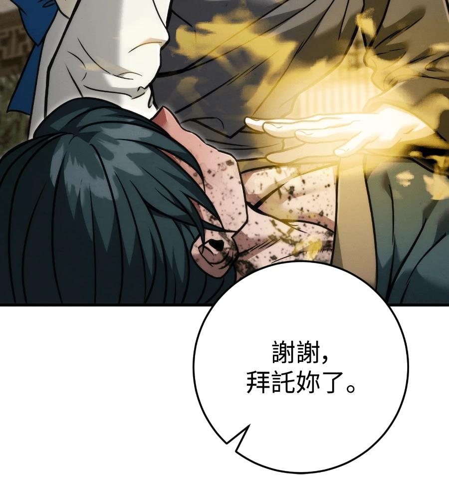 四川霸王 第20话 第143页