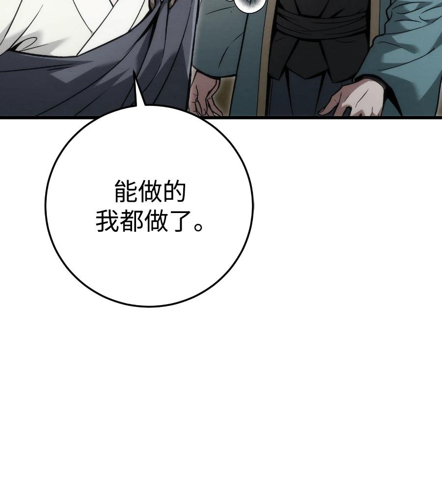 四川霸王 第20话 第162页