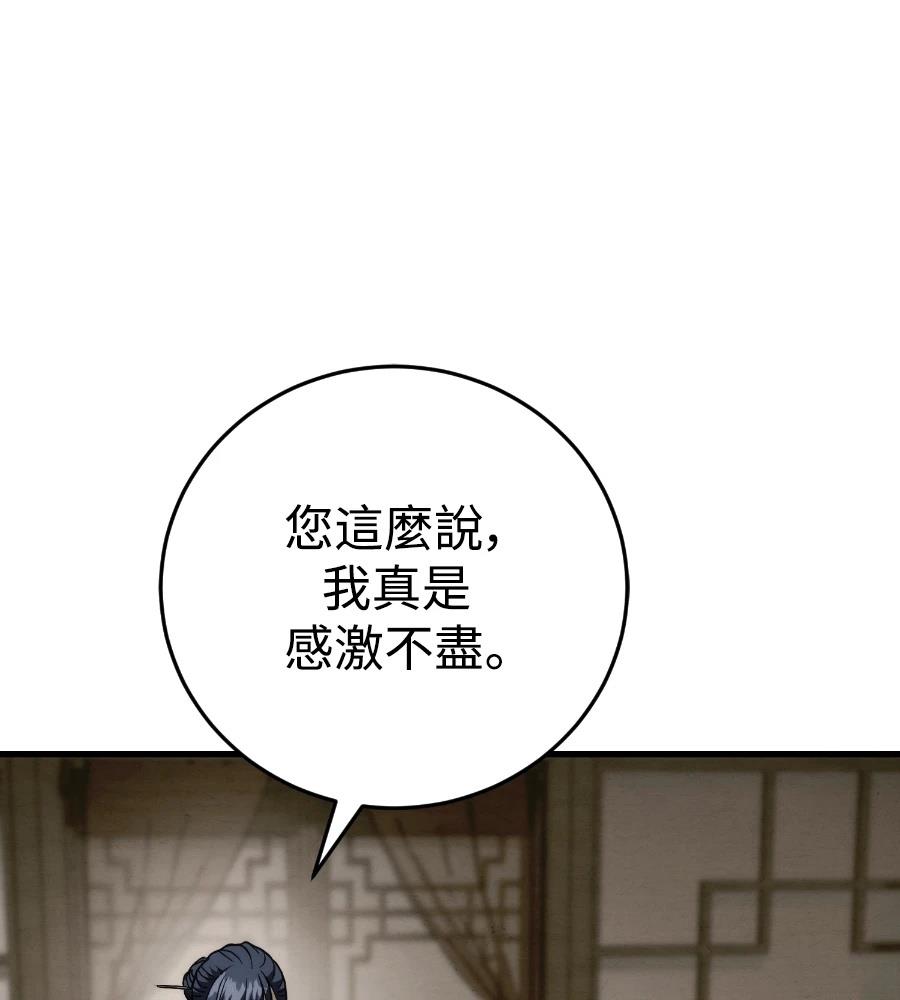 四川霸王 第20话 第45页