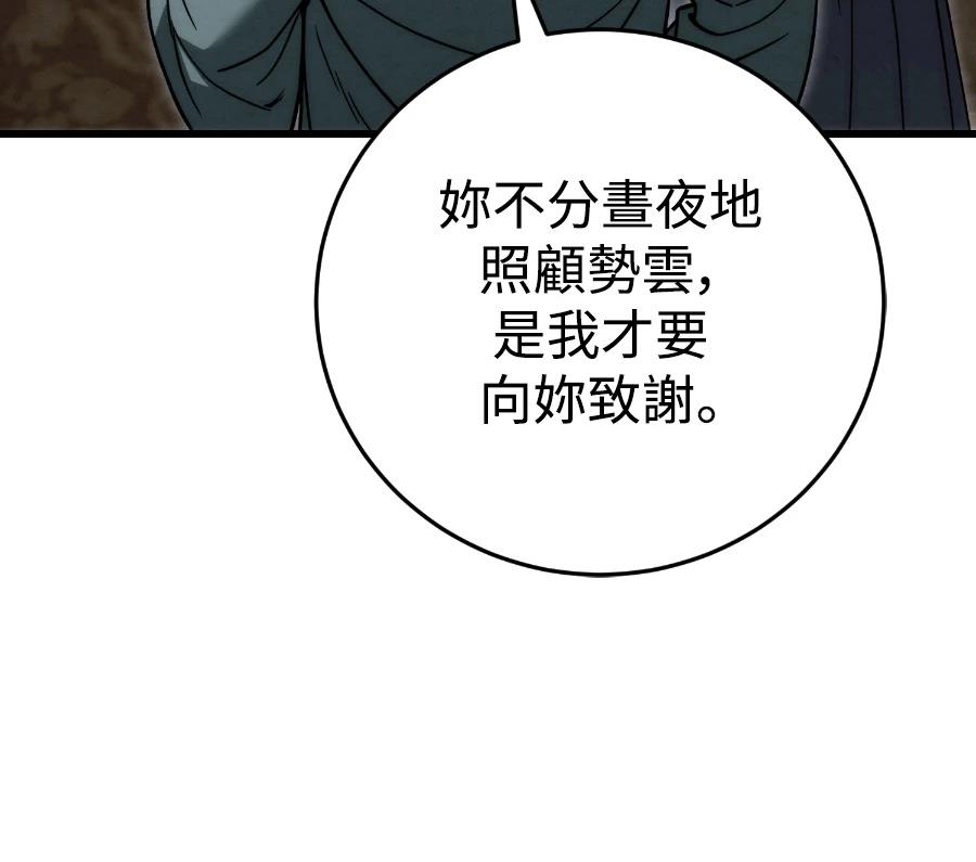 四川霸王 第20话 第47页