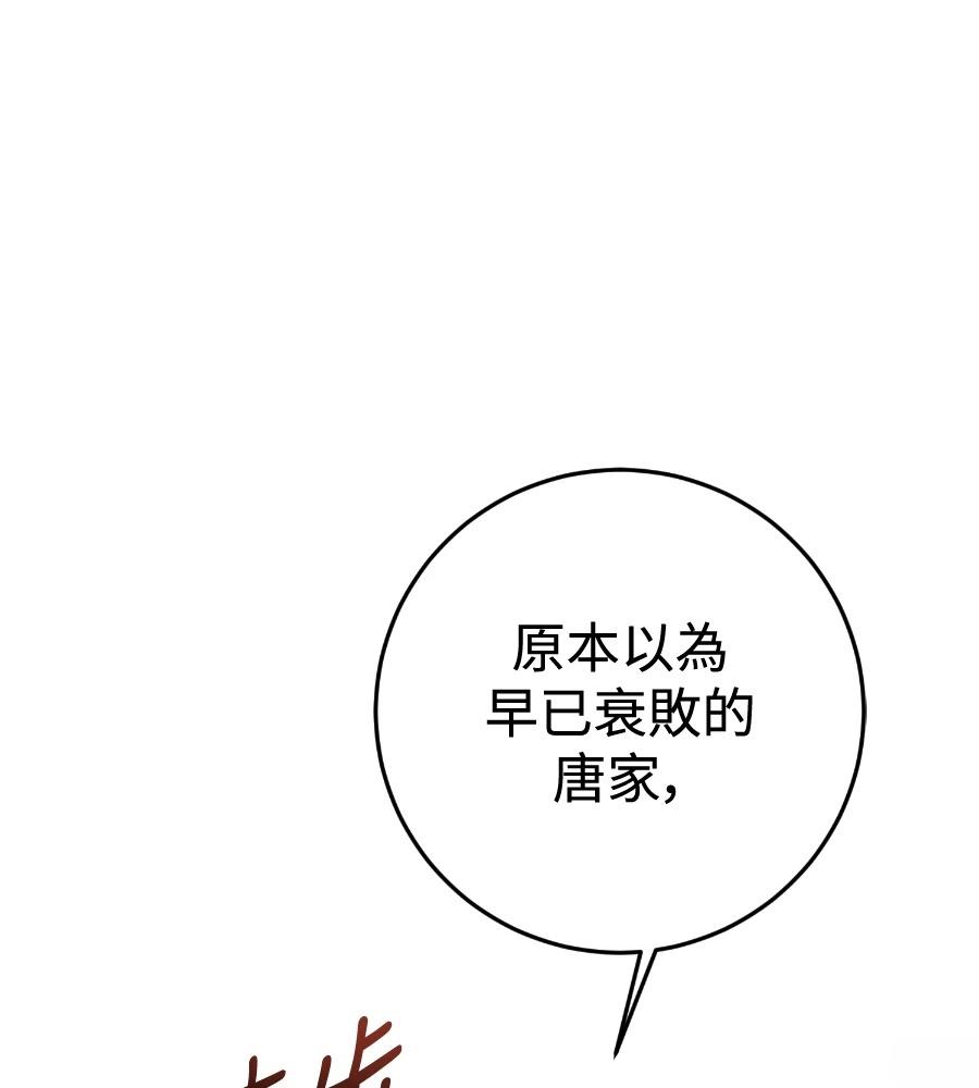 四川霸王 第20话 第7页