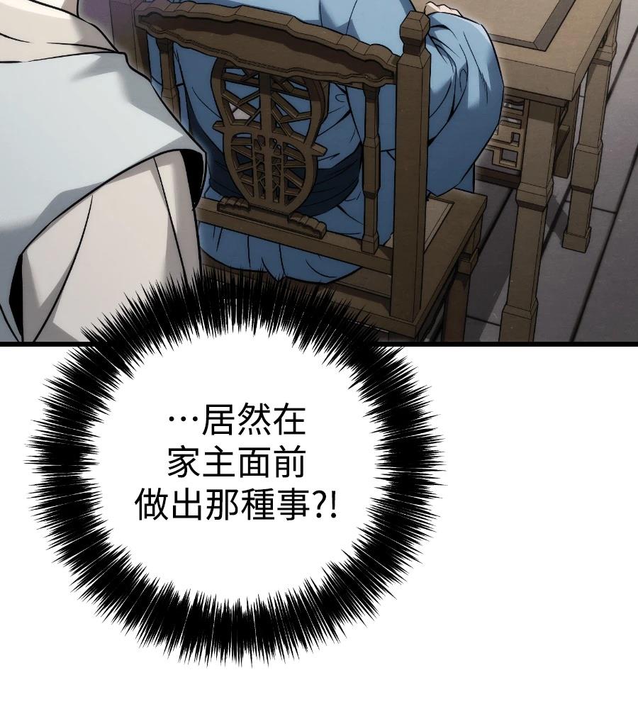 四川霸王 第21话 第154页
