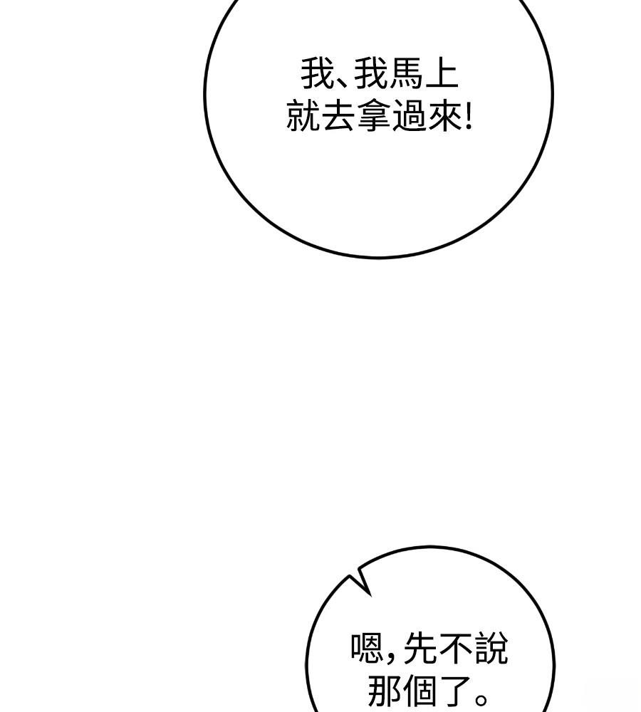 四川霸王 第21话 第159页