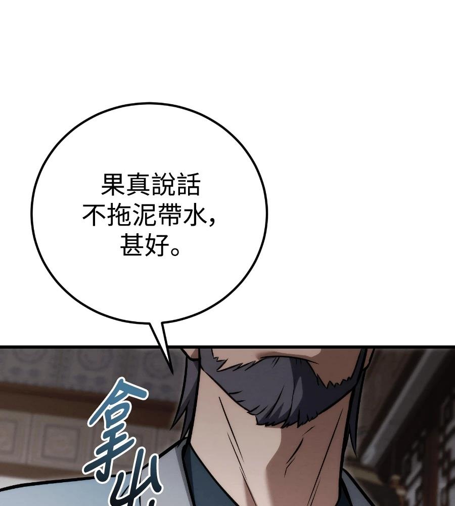 四川霸王 第21话 第165页