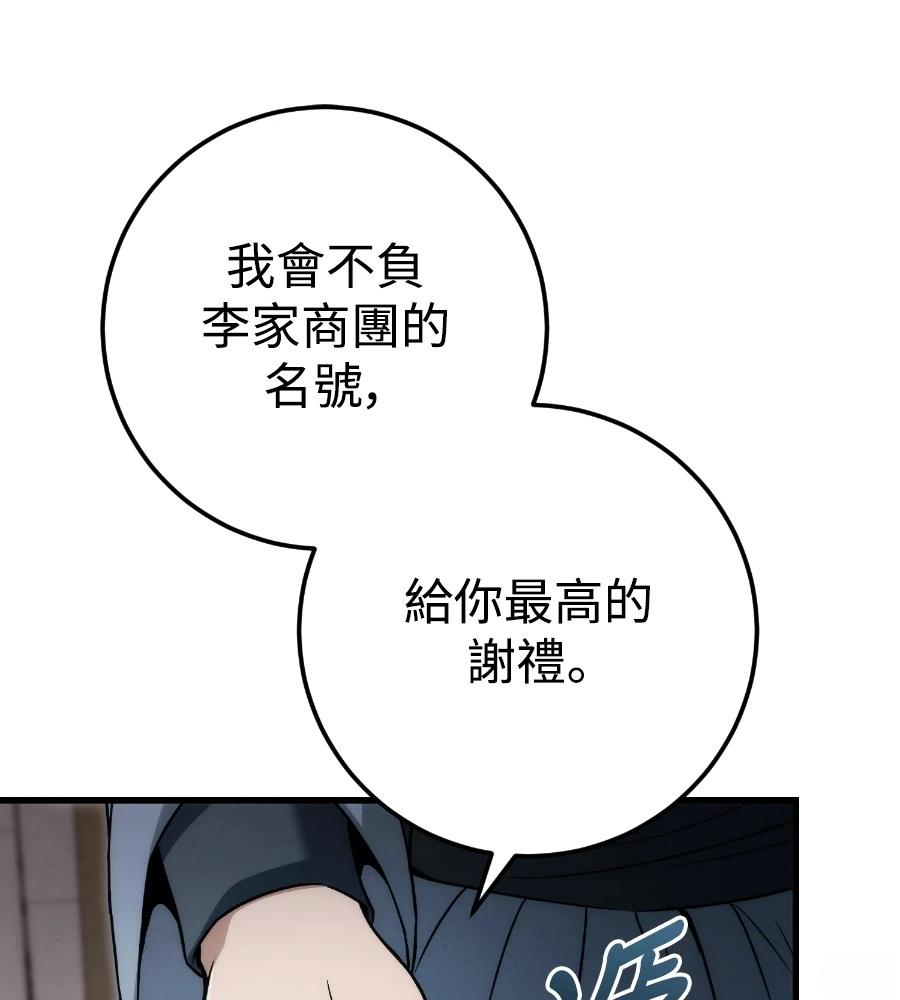 四川霸王 第21话 第167页