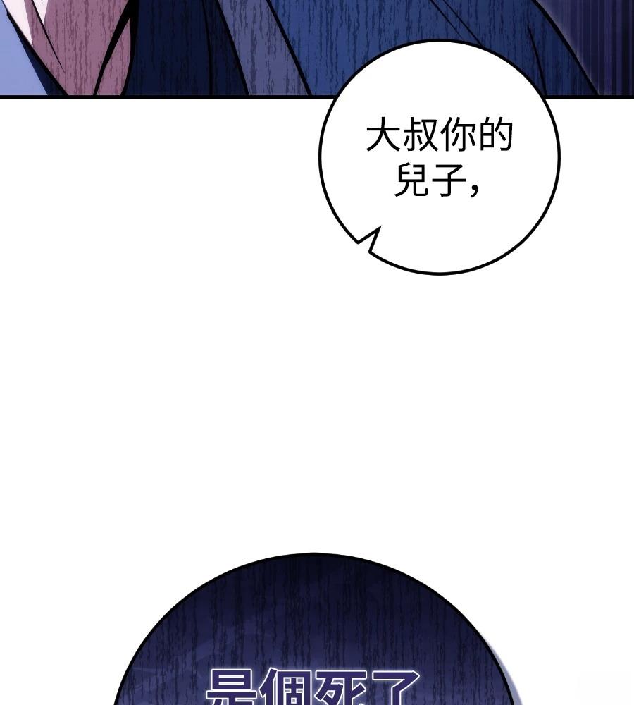 四川霸王 第21话 第180页