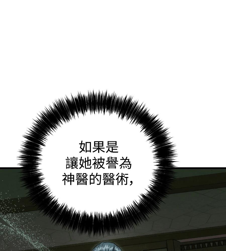四川霸王 第21话 第21页