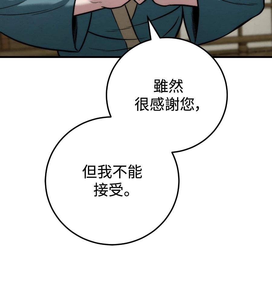 四川霸王 第21话 第38页
