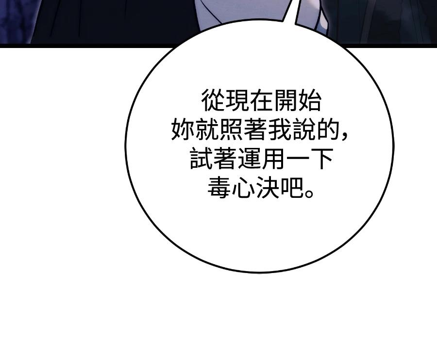 四川霸王 第22话 第112页