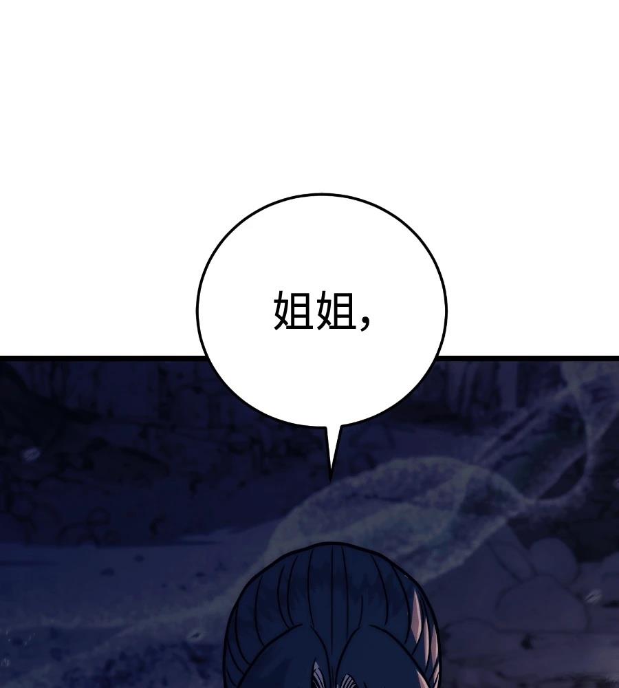 四川霸王 第22话 第117页