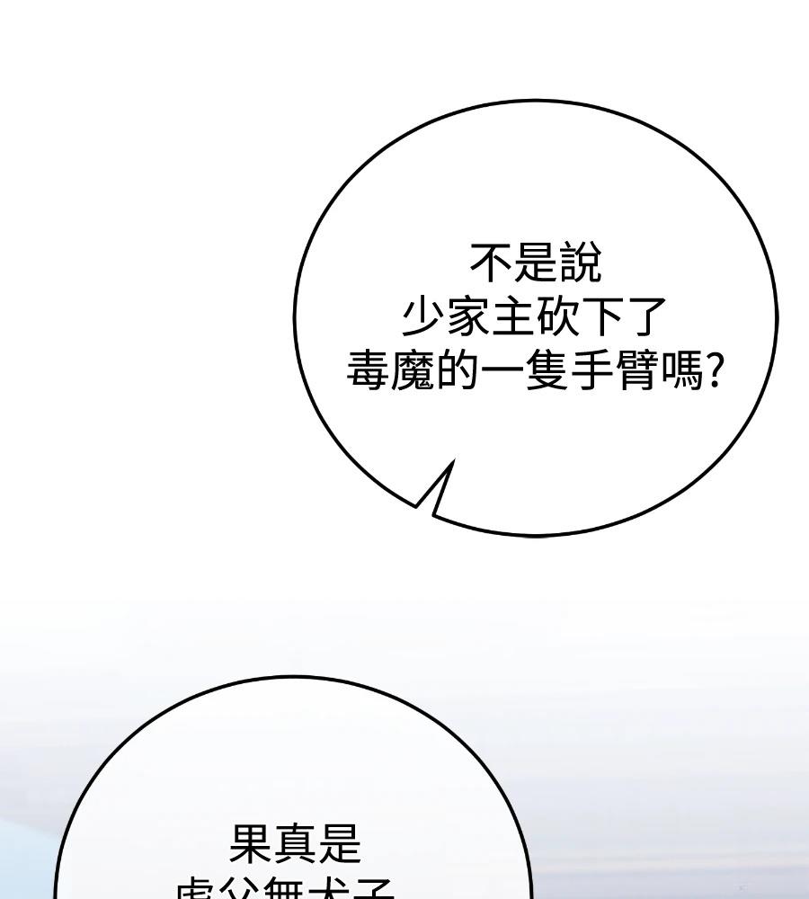 四川霸王 第22话 第22页