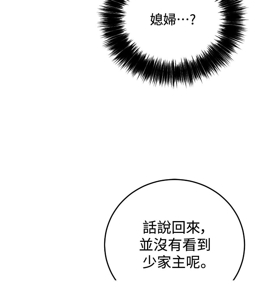 四川霸王 第22话 第36页