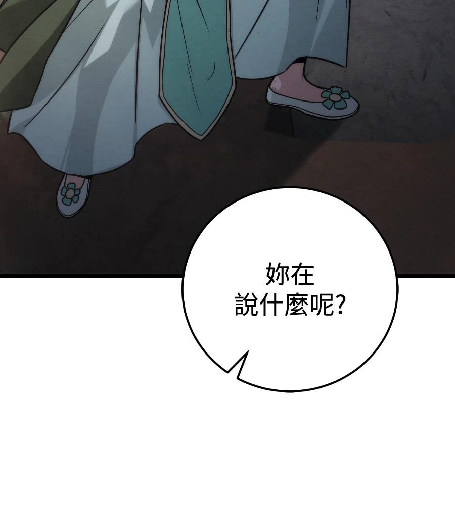 四川霸王 第22话 第47页