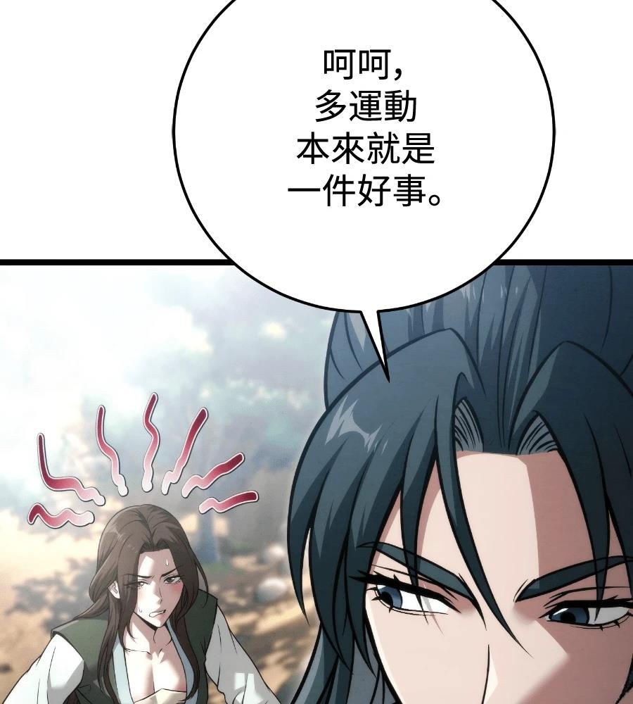 四川霸王 第22话 第56页