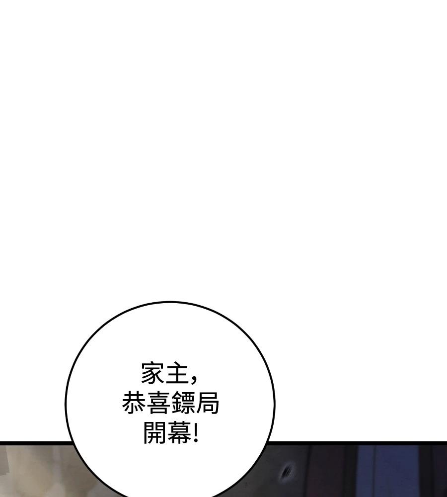 四川霸王 第22话 第7页