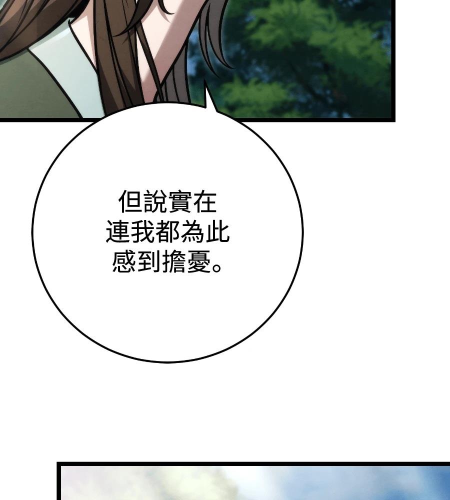 四川霸王 第22话 第72页