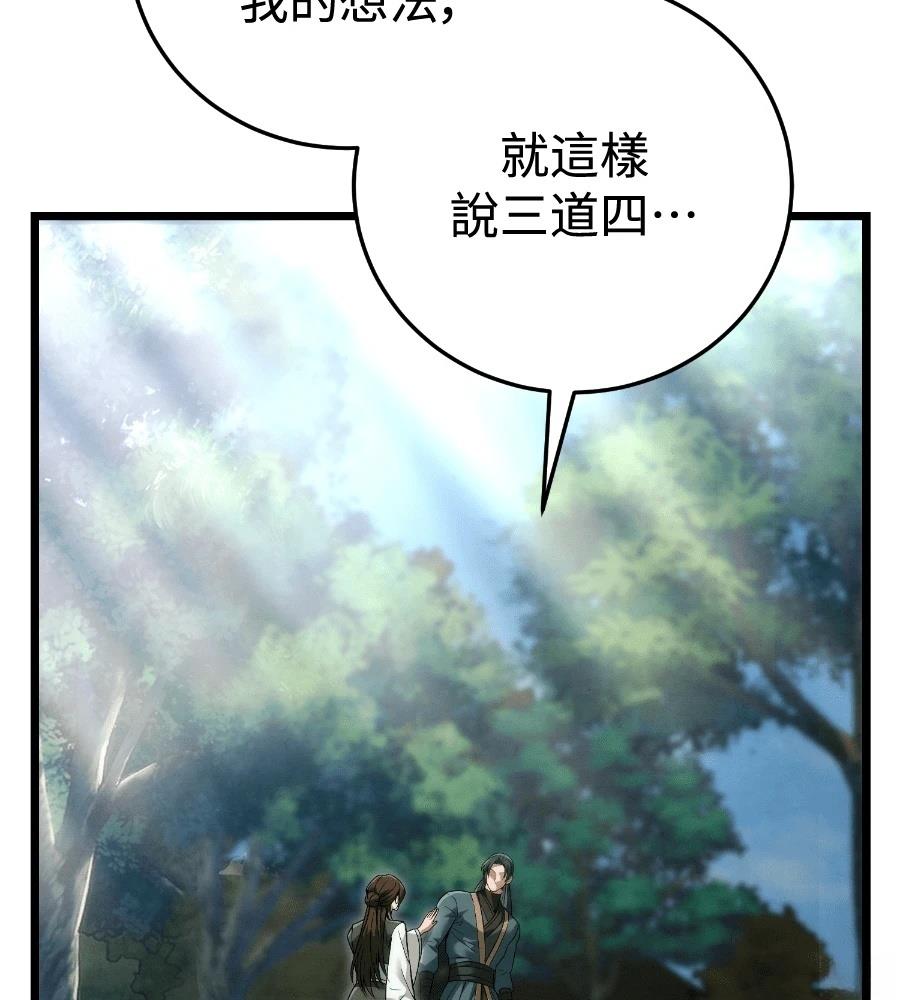 四川霸王 第22话 第75页