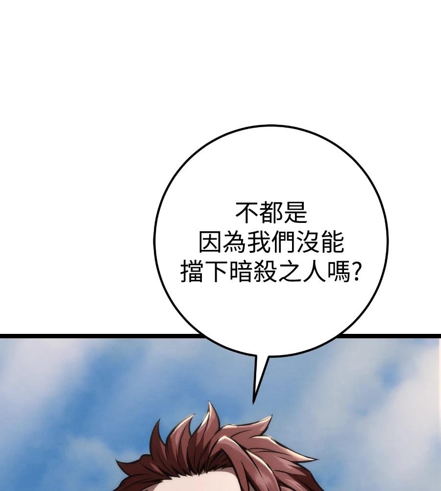 四川霸王 第23话 第111页