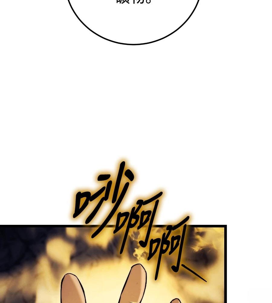 四川霸王 第23话 第43页