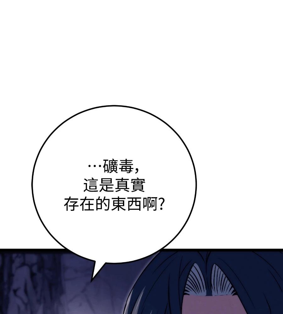 四川霸王 第23话 第48页
