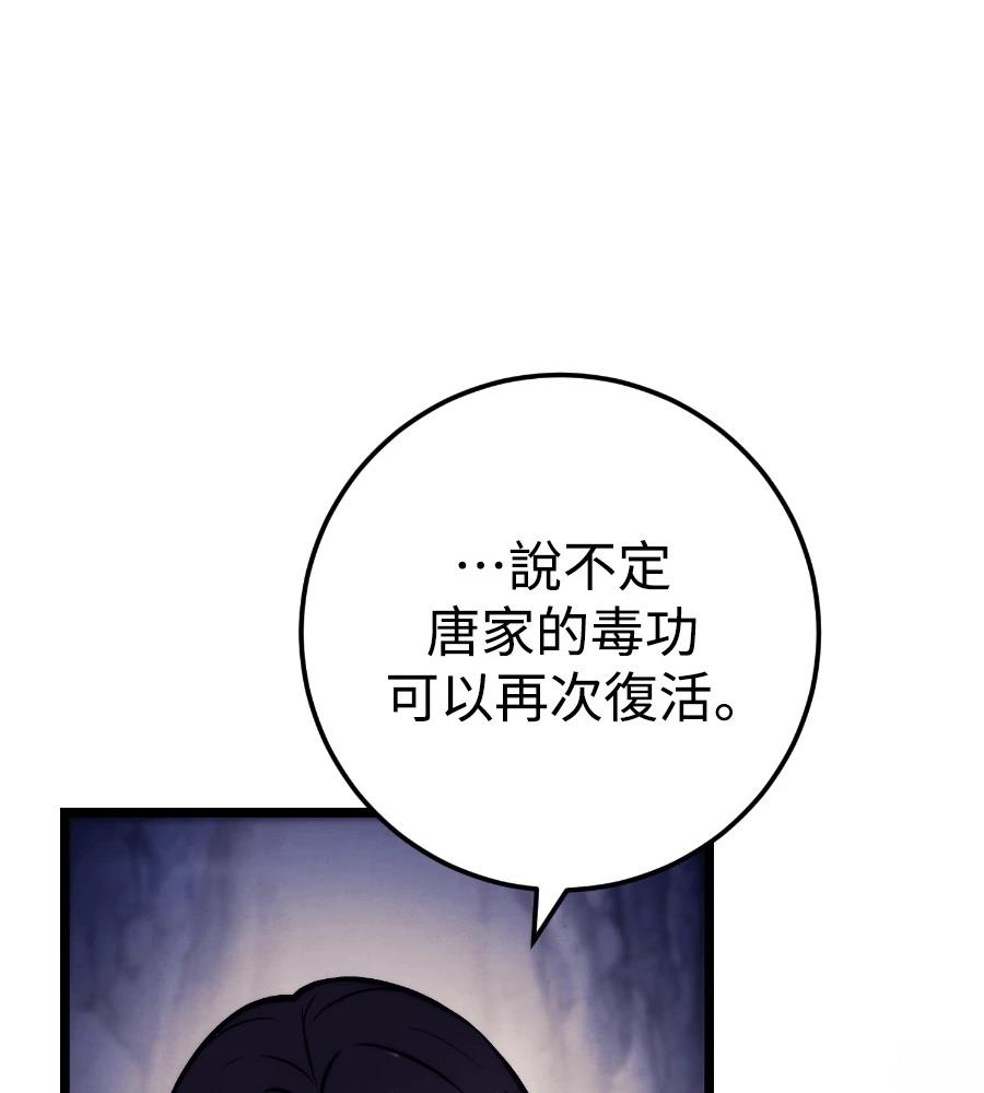 四川霸王 第23话 第63页