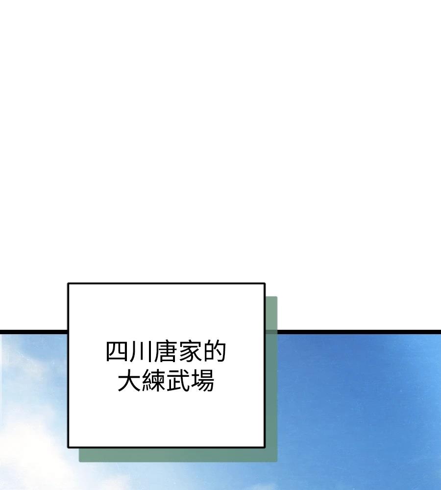 四川霸王 第23话 第96页