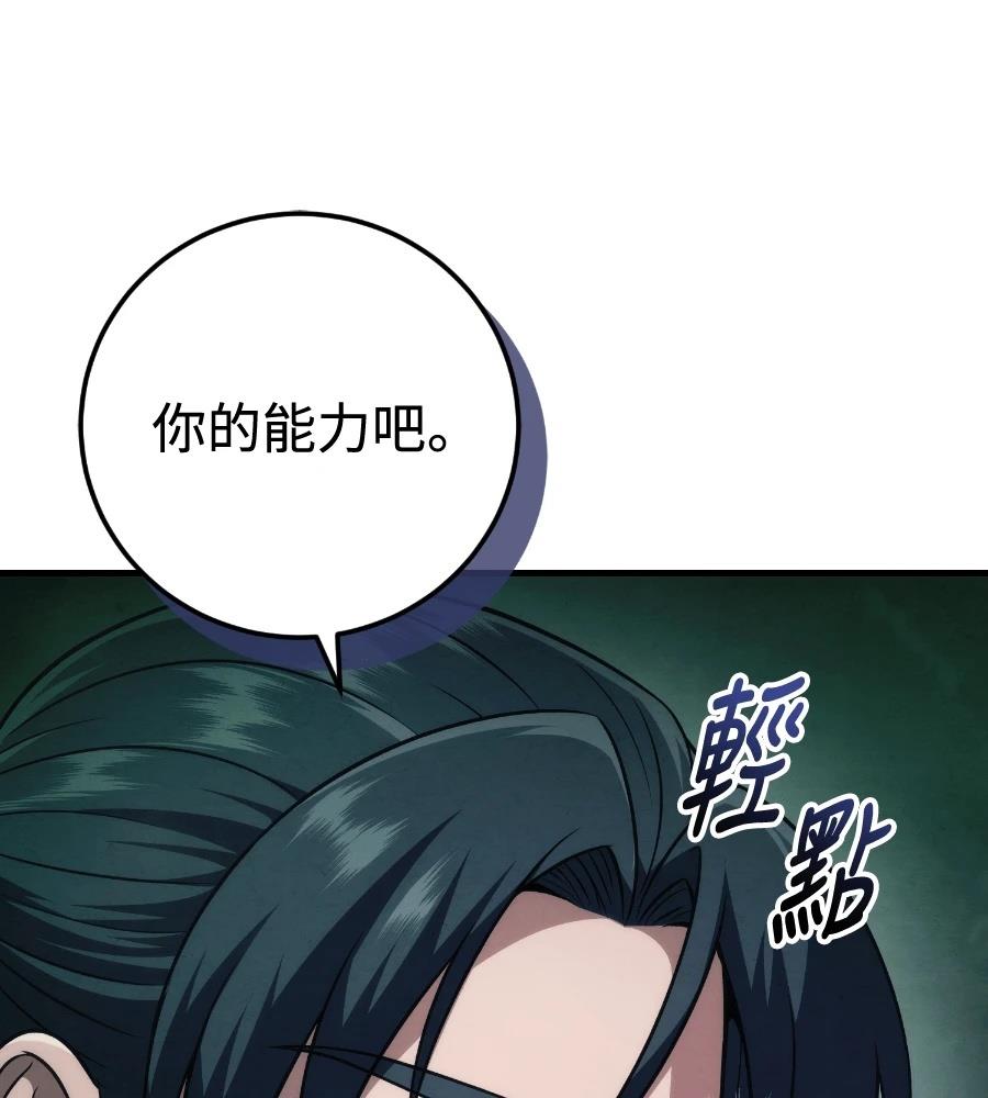 四川霸王 第24话 第118页