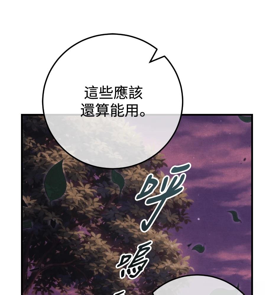 四川霸王 第24话 第191页