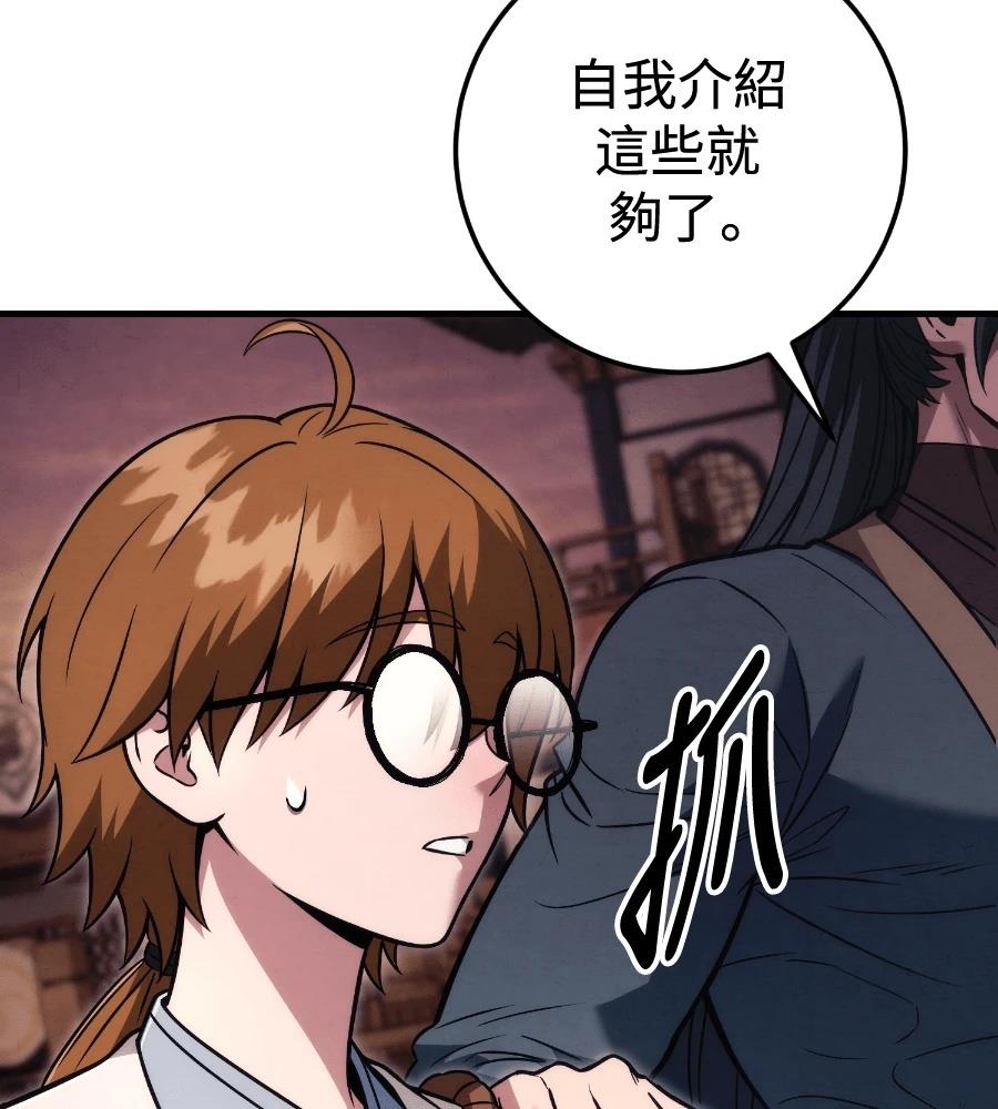 四川霸王 第24话 第32页