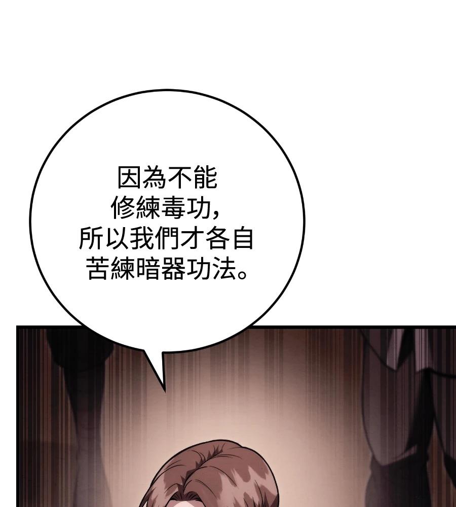 四川霸王 第24话 第56页